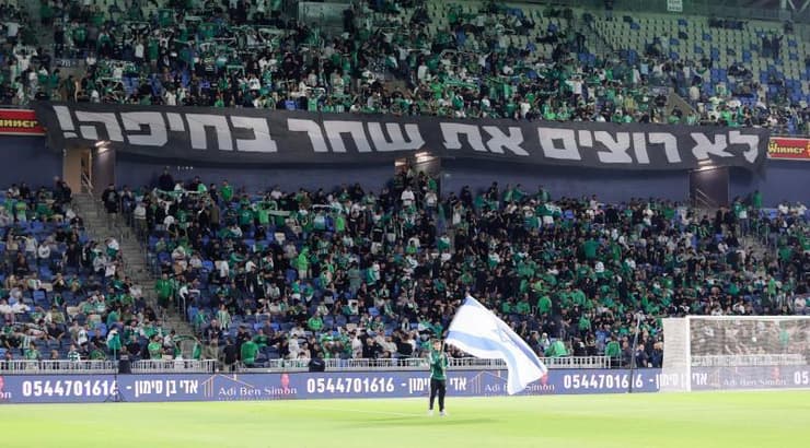 שלט המחאה של אוהדי מכבי חיפה