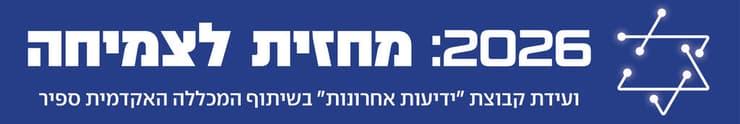 מחזית לצמיחה 