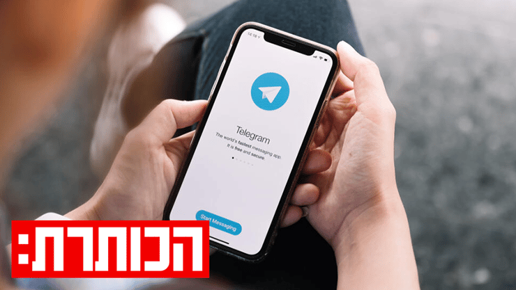 טלגרם (צילום: shutterstock) טלגרם