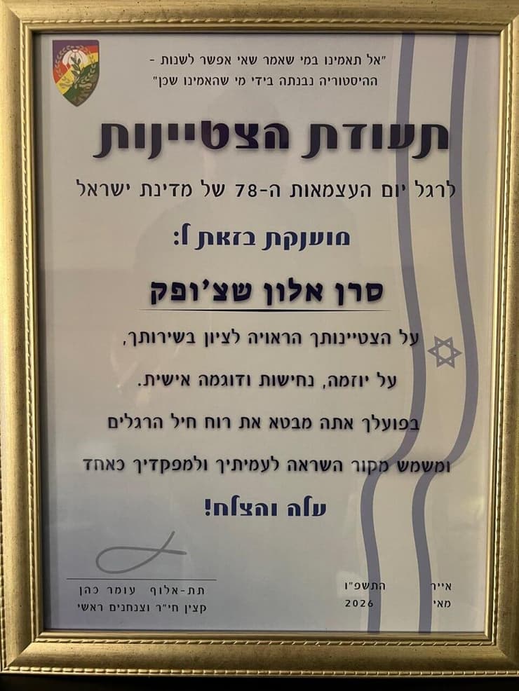 סרן אלון שצ'ופק, קצין ביחידת אגוז, נפטר מסרטן