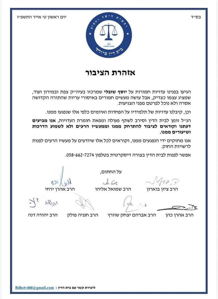 אזהרת הציבור על הרב החשוד בעבירות מין במירון
