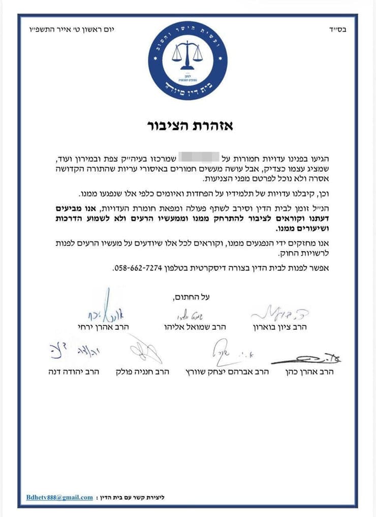 אזהרת הציבור על הצדיק המתחזה בצפת