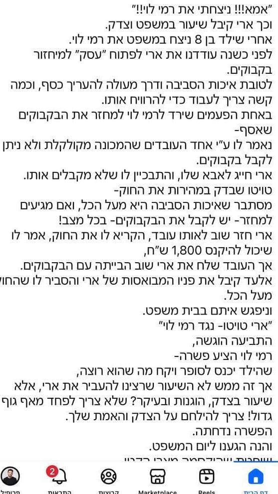 "שיעור בצדק". הפוסט שהעלו הוריו של ארי טואיטו    