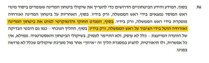 תגובת רה"מ על מינויו של גופמן