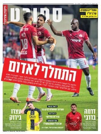 שער מוסף הספורט של "ידיעות אחרונות", הבוקר