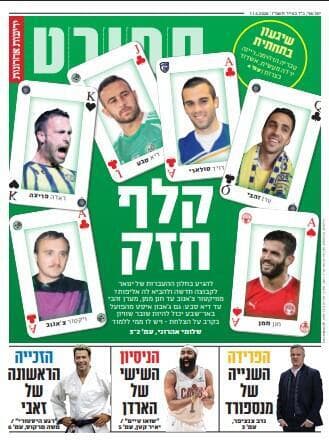 שער מוסף הספורט של "ידיעות אחרונות", הבוקר שער מוסף הספורט של "ידיעות אחרונות", הבוקר