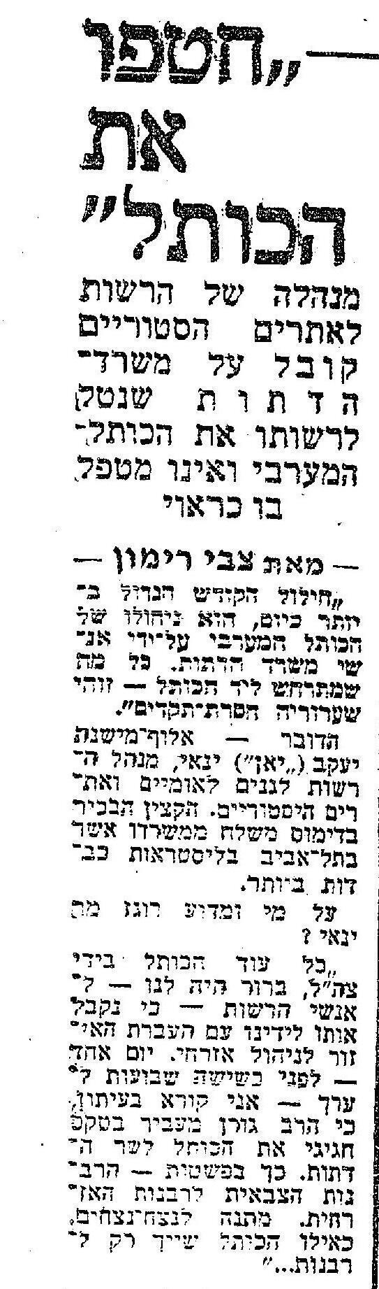 "חטפו את הכותל". מתוך ידיעה בעיתון ב-23 ביולי 1967 (צילום: ארכיון ידיעות אחרונות) "חטפו את הכותל". מתוך ידיעה בעיתון ב-23 ביולי 1967