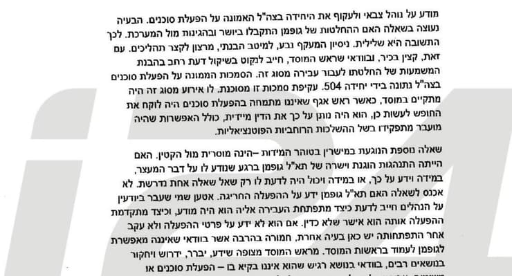המסמך הסודי של ראש המוסד נגד מחליפו
