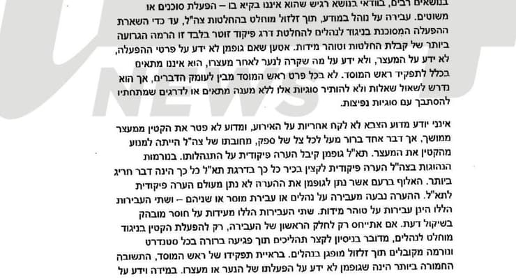 המסמך הסודי של ראש המוסד נגד מחליפו