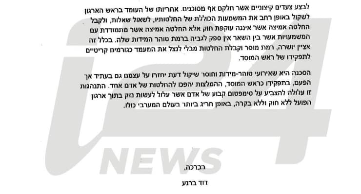 המסמך הסודי של ראש המוסד נגד מחליפו