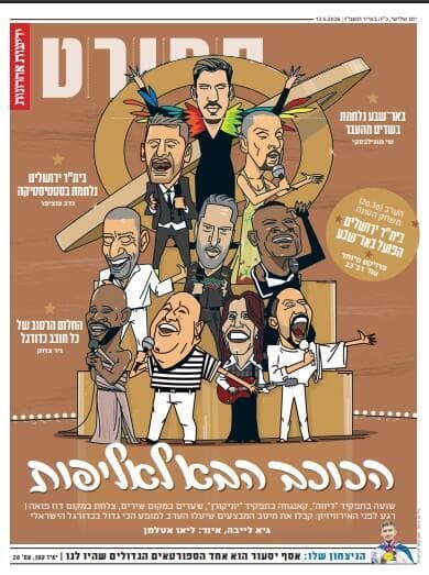 שער מוסף הספורט של "ידיעות אחרונות", הבוקר שער מוסף הספורט של "ידיעות אחרונות", הבוקר