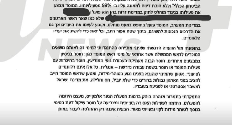 המסמך הסודי של ראש המוסד נגד מחליפו