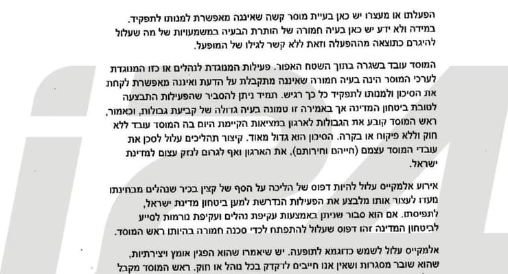 המסמך הסודי של ראש המוסד נגד מחליפו