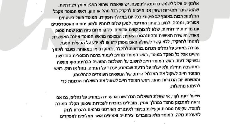 המסמך הסודי של ראש המוסד נגד מחליפו