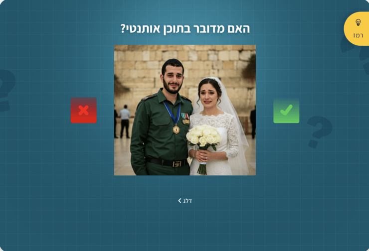קמפיין להעלאת המודעות לפייק ניוז של פייק ריפורטר ואיגוד האינטרנט הישראלי