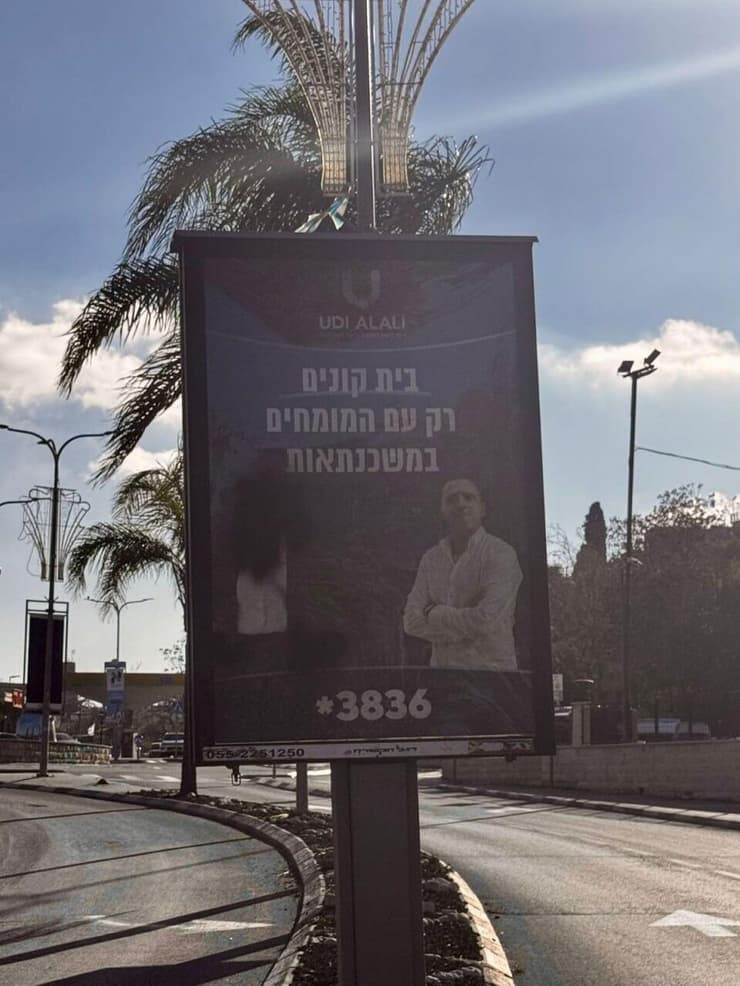שלטי חוצות בעיר צפת של חברה יועצת משכנאות אללי פיננסים לעסקים ומשכנתאות הושחתו בעקבות שהופיעה בהם אישה