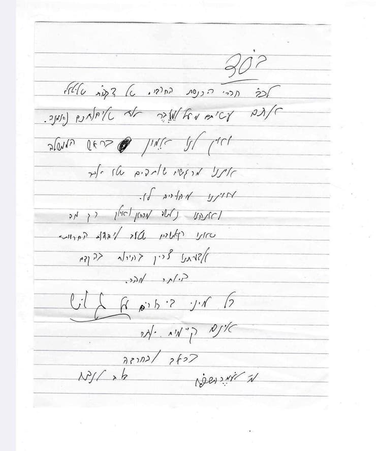 המכתב של הרב לנדו לחברי הכנסת של דגל התורה