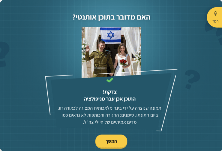 קמפיין להעלאת המודעות לפייק ניוז של פייק ריפורטר ואיגוד האינטרנט הישראלי