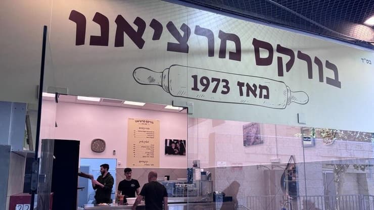 המונה טועם בורקס מרציאנו