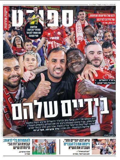 שער מוסף הספורט של "ידיעות אחרונות", הבוקר
