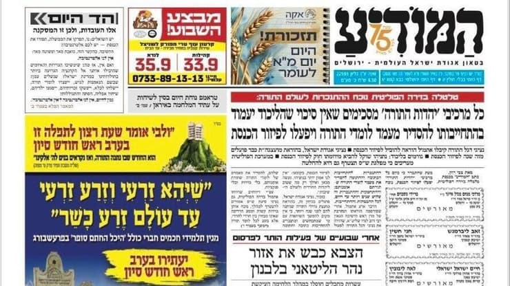שער עיתון "המודיע" אחרי הכרזת הרב דוב לנדו