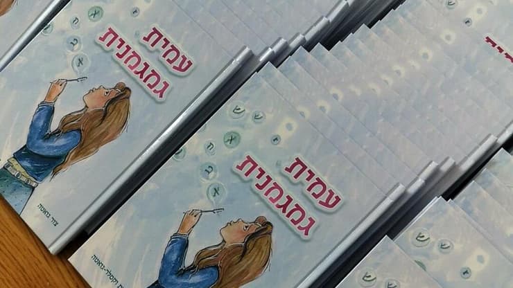 עותקי הספר (צילום: פרטי) עמית גמגמנית