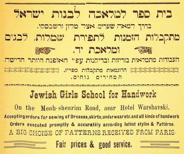 מודעה לבית מלאכה ב"כל ירושלים"