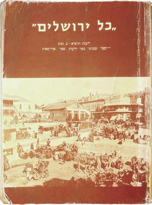 עטיפת "כל ירושלים"