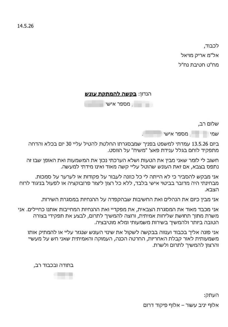 המכתב ששלח החייל למח״ט החייל שנשפט לימי מחבוש פונה למח"ט להמתקה בעונשו