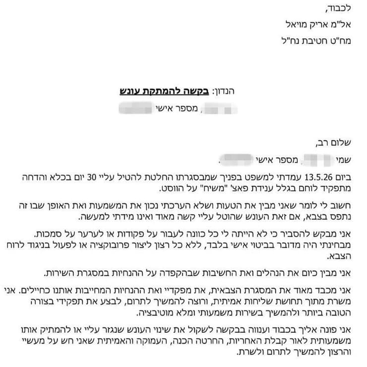 המכתב המלא של הלוחם החייל שנשפט לימי מחבוש פונה למח"ט להמתקה בעונשו
