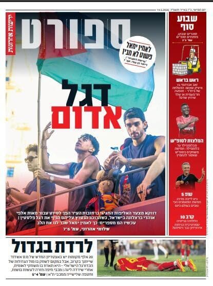 שער מוסף הספורט של "ידיעות אחרונות", הבוקר