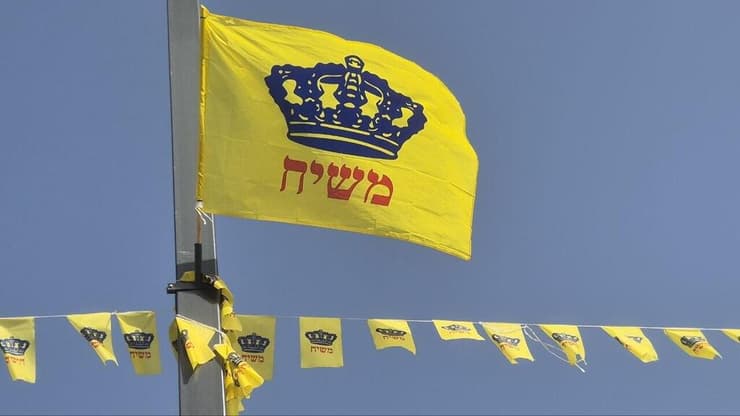 דגל ועליו הכיתוב משיח בלוד