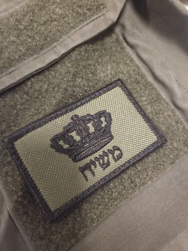 פאץ' משיח פאץ' משיח