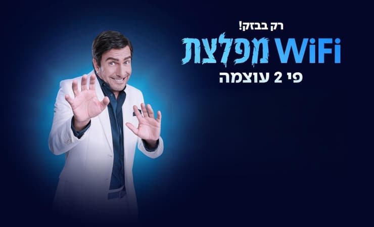 הפרסומת החדשה של בזק עם אסי כהן