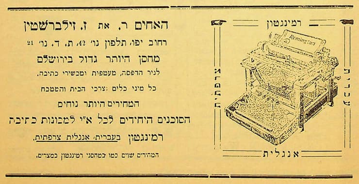 מודעה למכונת כתיבה ב"כל ירושלים"