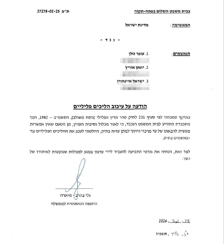 הודעה על עיכוב הליכים פליליים של עופר גולן, יונתן אוריך וישראל איינהורן