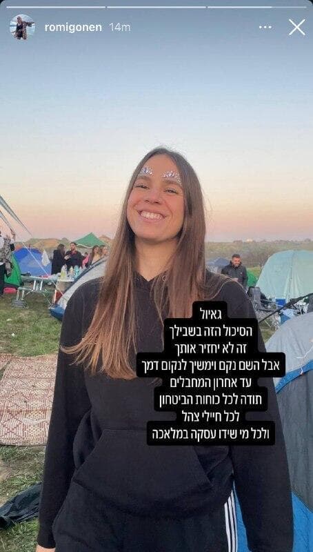 רומי גונן על הדיווח שעז א-דין חדאד חוסל