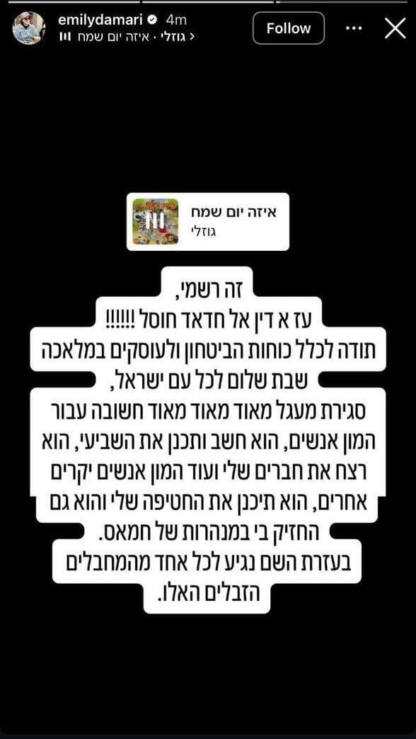 אמילי דמארי על הדיווח שעז א-דין חדאד חוסל אמילי דמארי על הדיווח שעז א-דין חדאד חוסל