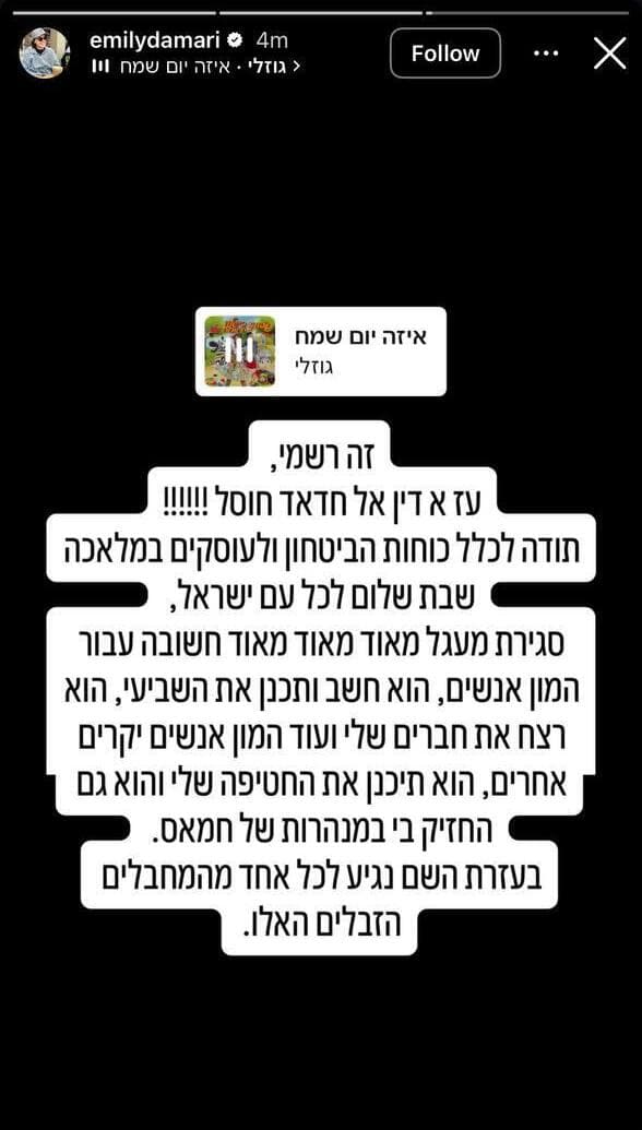 אמילי דמארי על הדיווח שעז א-דין חדאד חוסל