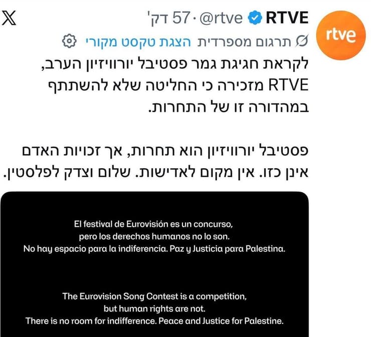 אירוויזיון 2026: תאגיד השידור הספרדי במסך שחור עם כיתוב מחאה אירוויזיון 2026: תאגיד השידור הספרדי שידר ב-21:00 זמן מקומי (תחילת האירוויזיון) מסך שחור עם כיתוב מחאה