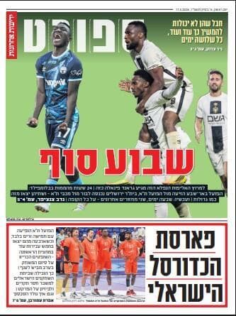 שער מוסף הספורט של "ידיעות אחרונות", הבוקר שער מוסף הספורט של "ידיעות אחרונות", הבוקר