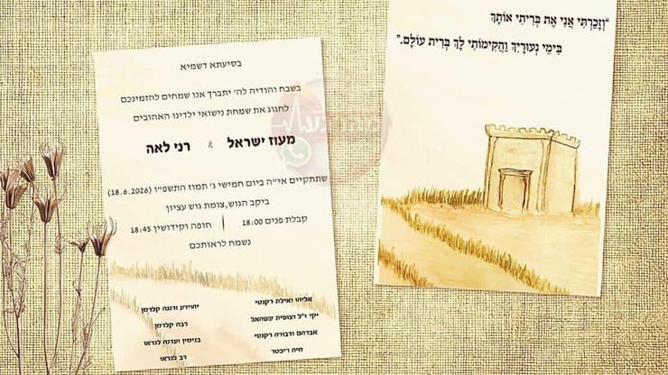 ההזמנה לחתונה של מעוז ישראל רקנטי ז"ל