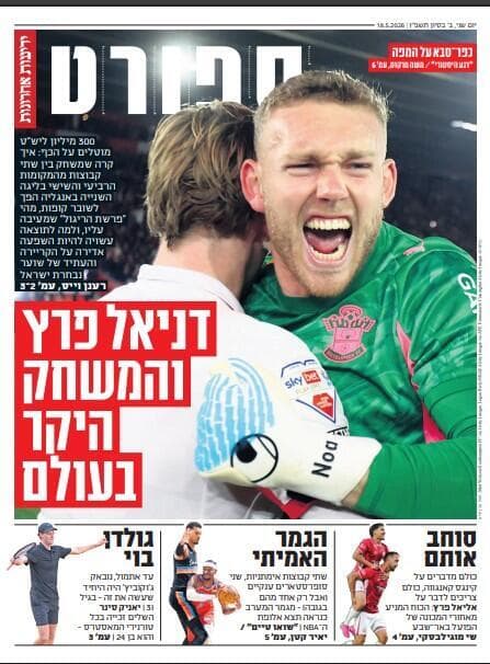 שער מוסף הספורט של "ידיעות אחרונות", הבוקר שער מוסף הספורט של "ידיעות אחרונות", הבוקר