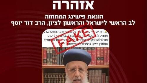  אזהרה לציבור: הונאת פישינג חדשה באמצעות דיפ פייק