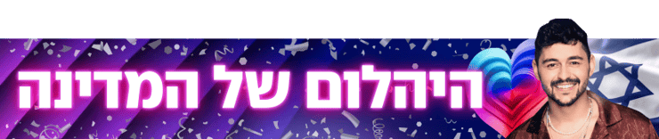 אירוויזיון 2026