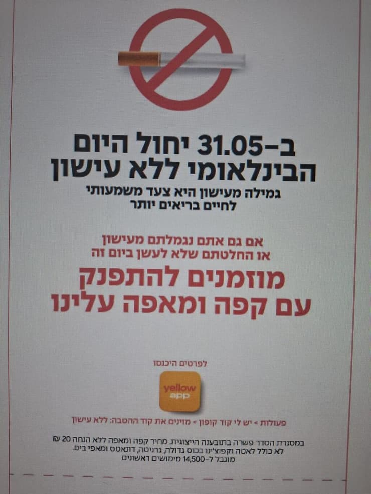 ההודעה על הפיצוי  