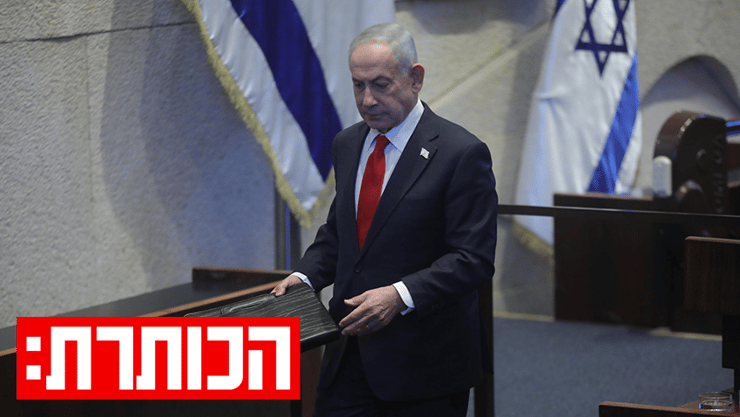 נתניהו