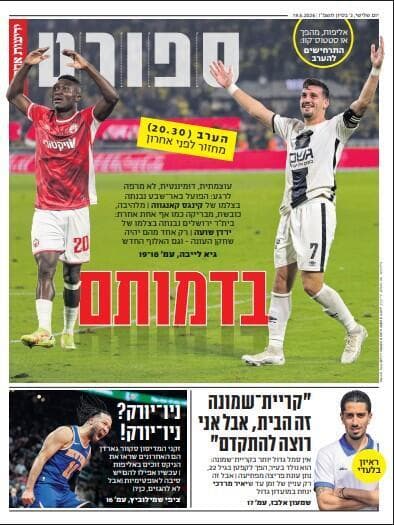 שער מוסף הספורט של "ידיעות אחרונות", הבוקר