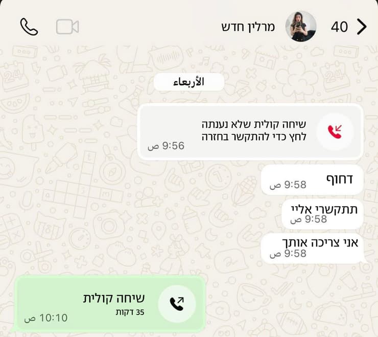ההתכתבויות של מארלין אלטורי לפני שנרצחה