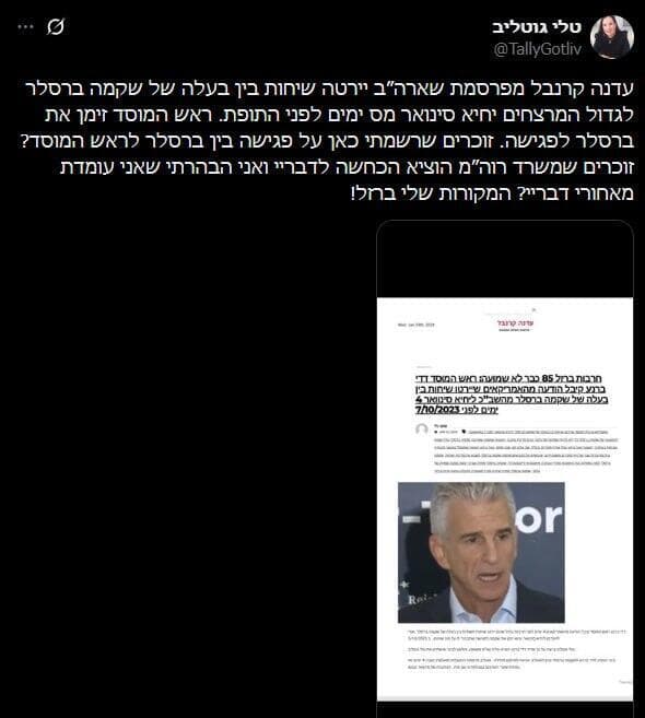 הציוץ של גוטליב מינואר 2024 הציוץ של גוטליב מינואר 2024